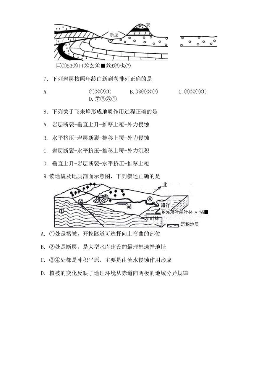 地质构造带答案_第5页