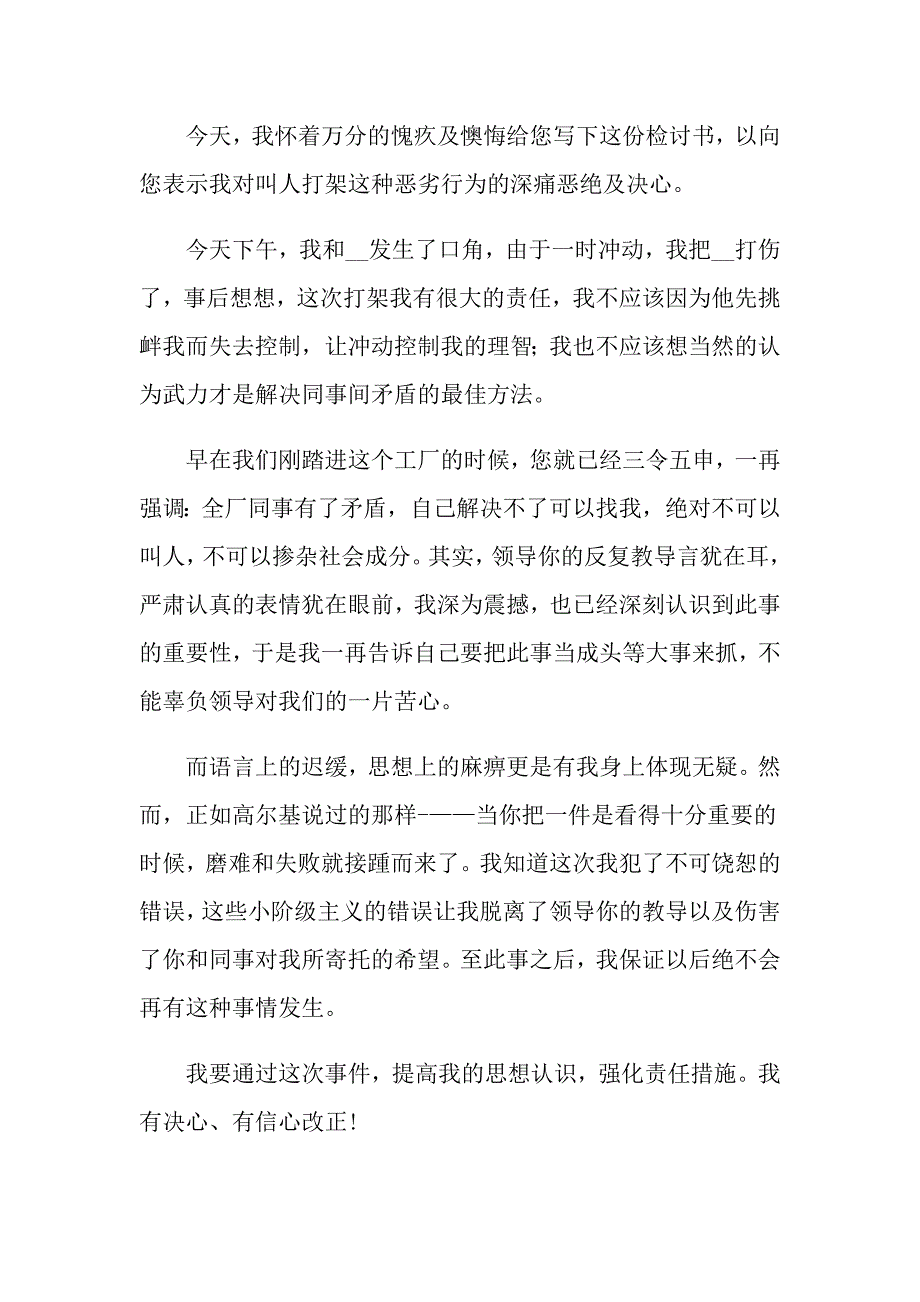 同事打架的检讨书范文_第2页