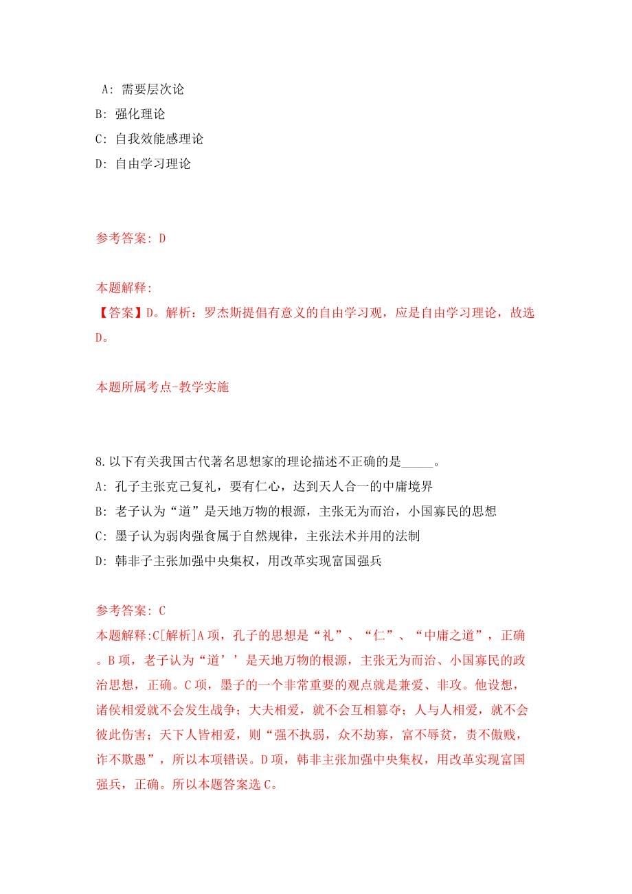 山东菏泽市曹县市场监督管理局公开招聘事业单位人员6人（同步测试）模拟卷含答案（2）_第5页