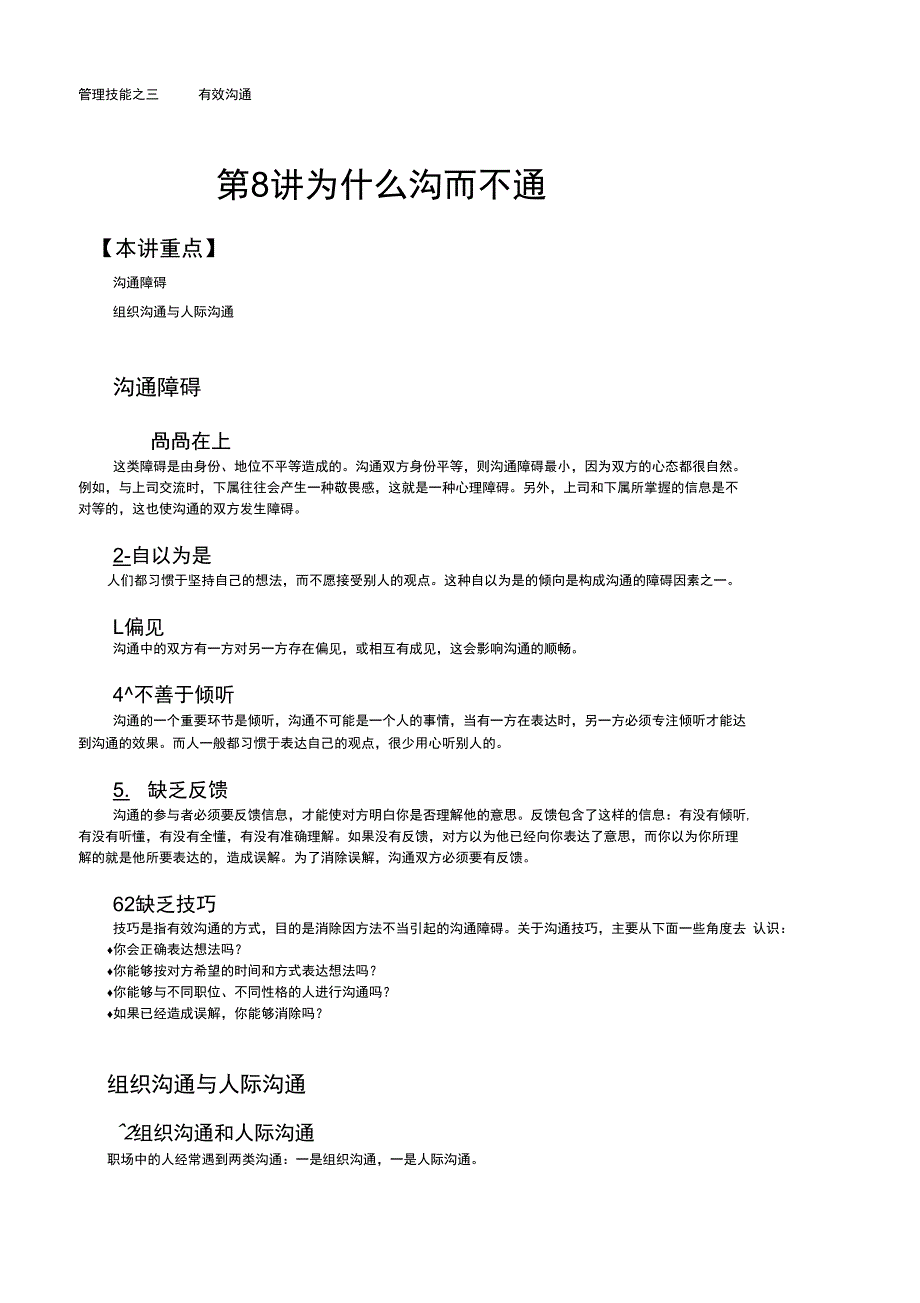 管理技能之三有效沟通_第1页
