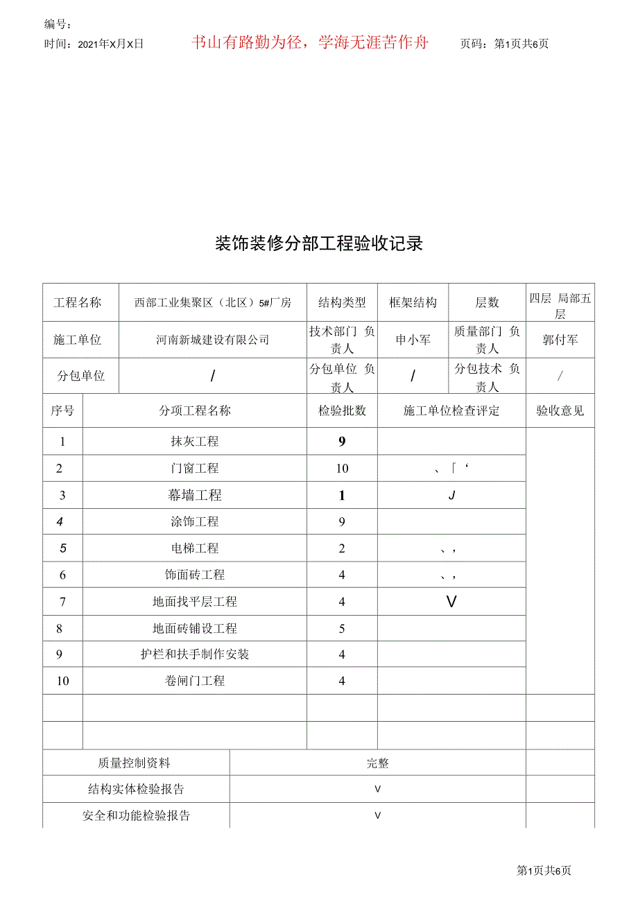 装饰装修分部工程验收记录表_第1页