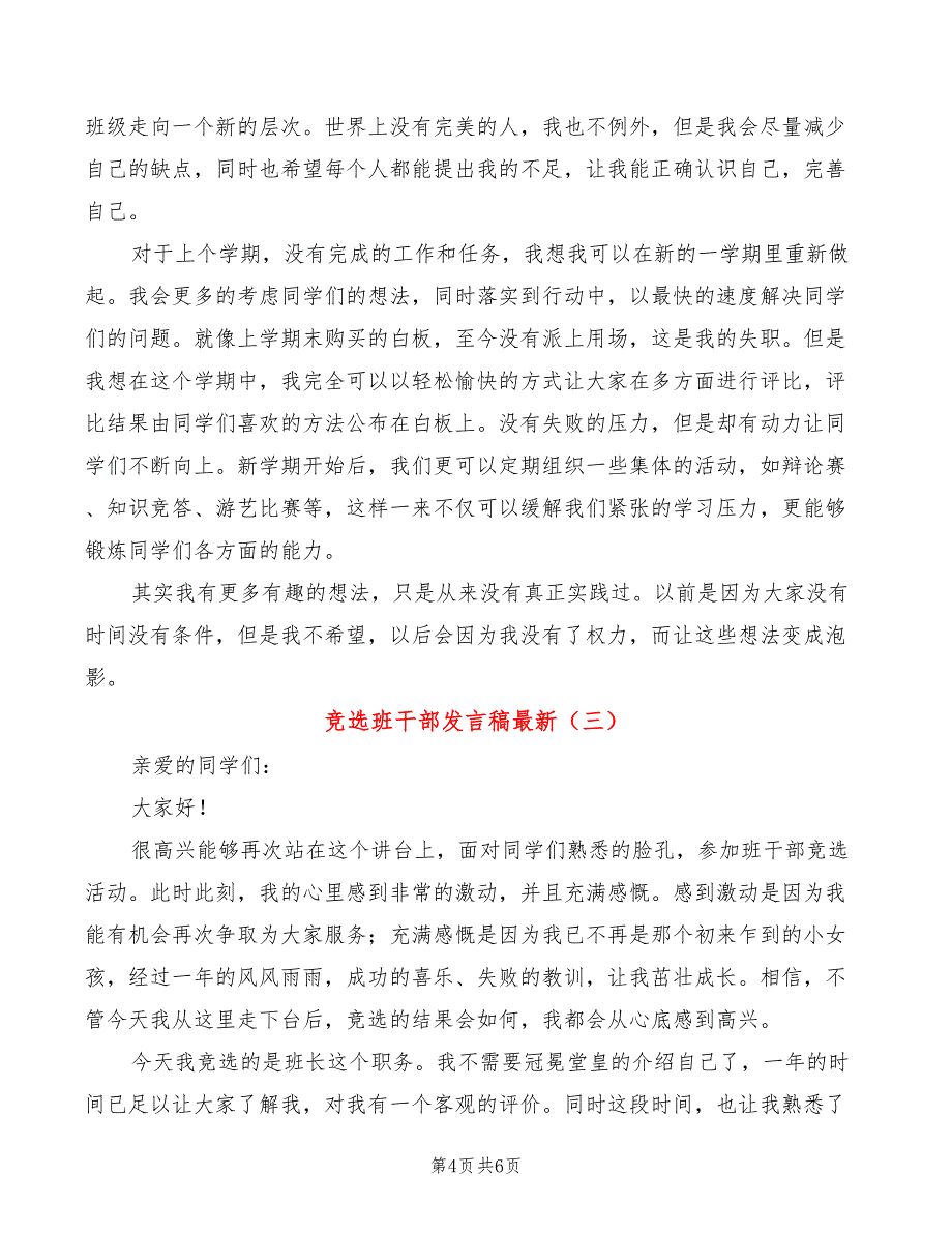 竞选班干部发言稿最新(3篇)_第4页