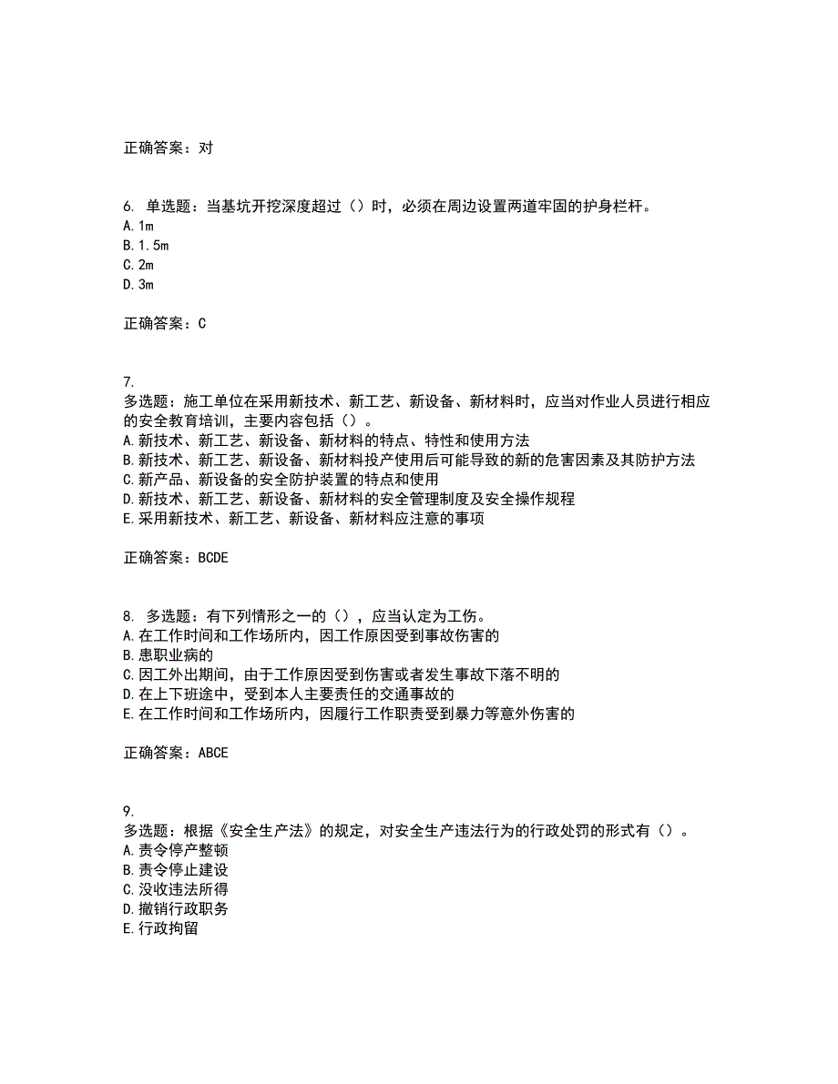 2022年湖南省建筑施工企业安管人员安全员B证项目经理资格证书考前综合测验冲刺卷含答案14_第2页