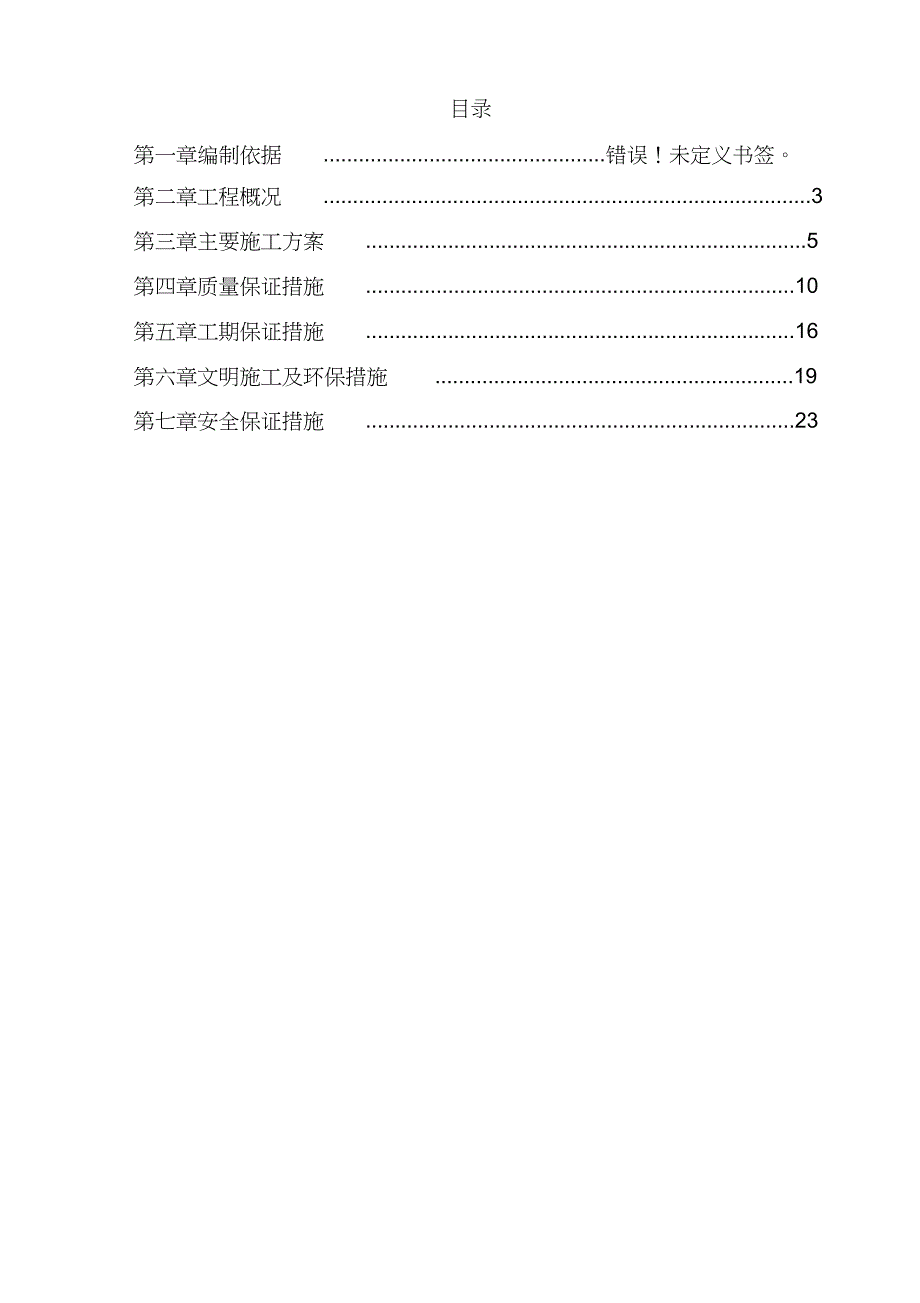 （完整版）河道施工专项施工方案_第2页