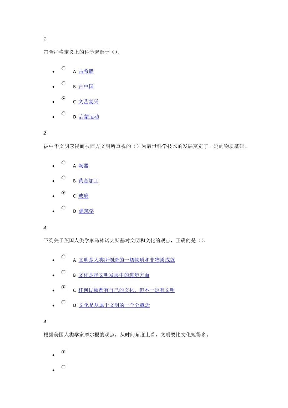 从“愚昧”到“科学”——科学技术简史-课堂作业.docx_第5页