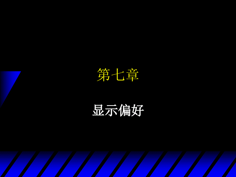 微观经济学范里安第八版显示偏好_第1页