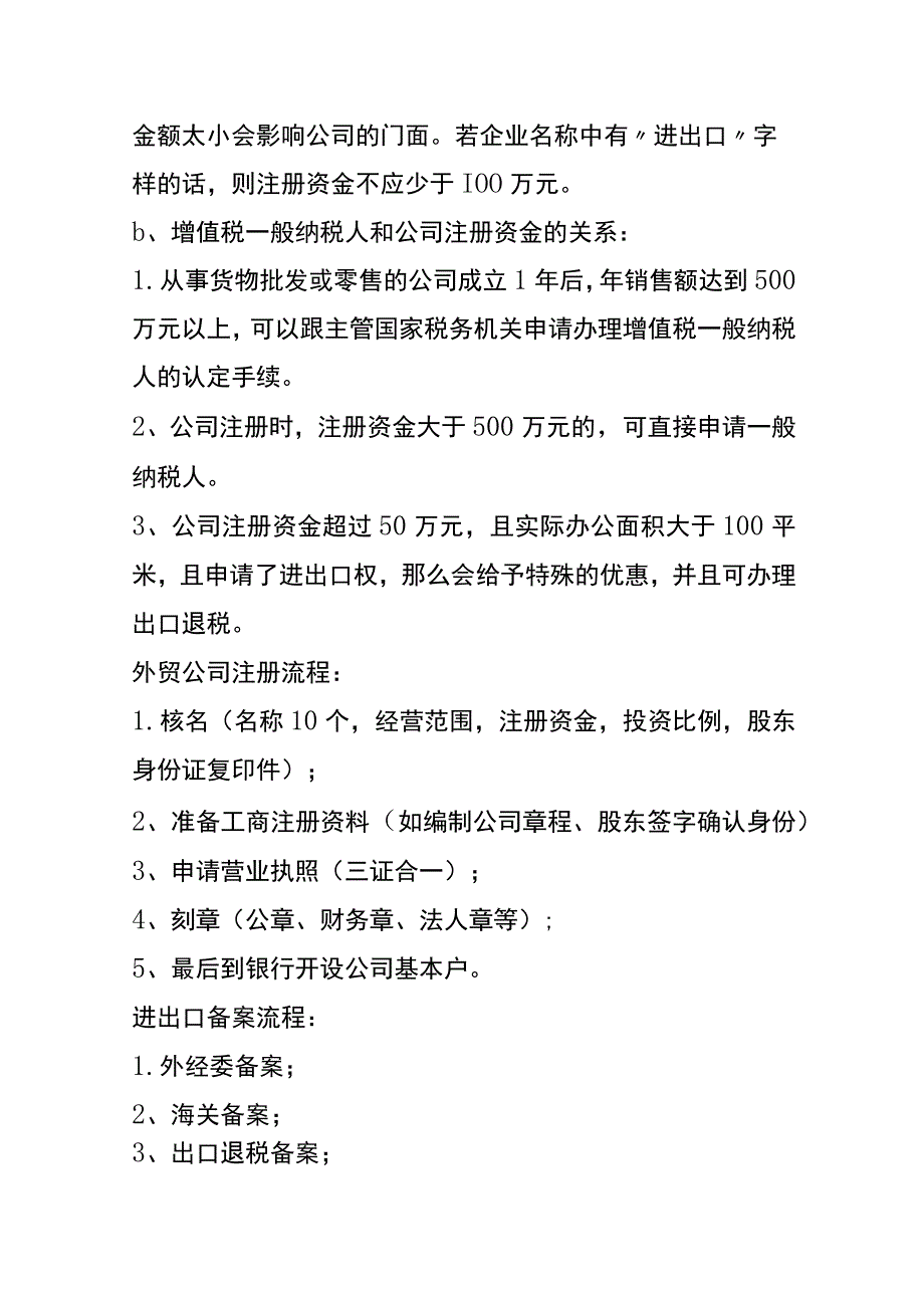 成立外贸公司的条件及流程_第3页