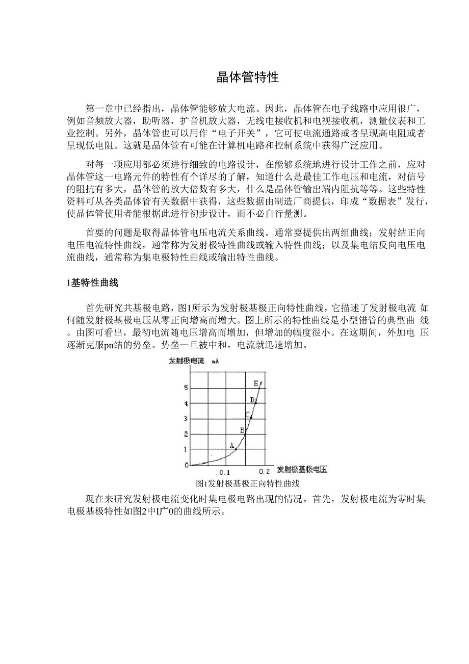 晶体管特性文献翻译_第1页