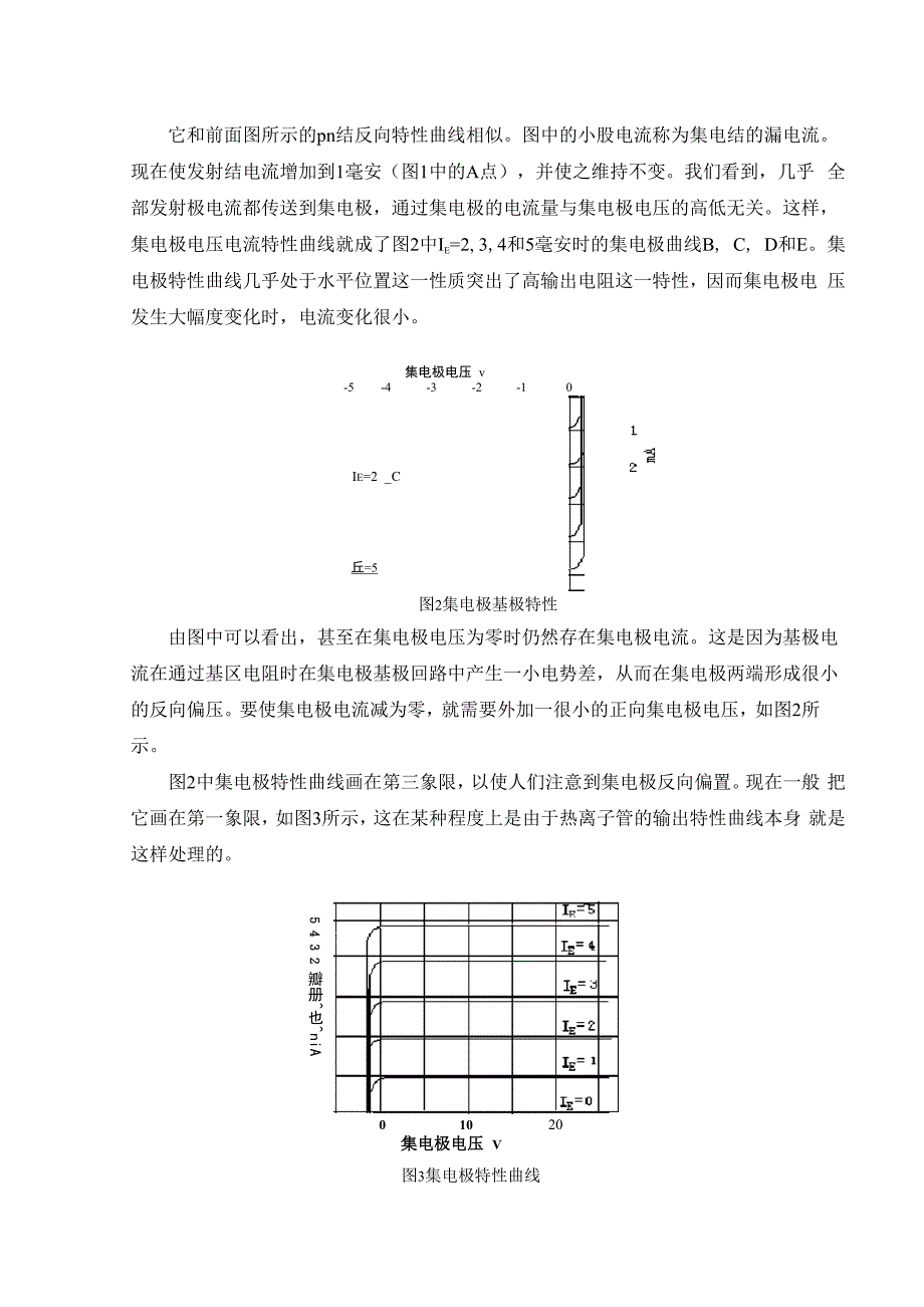 晶体管特性文献翻译_第2页