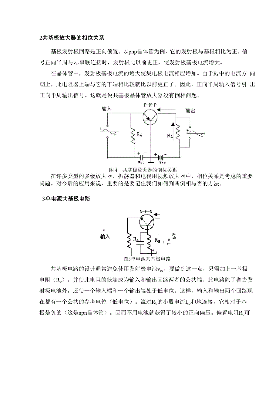 晶体管特性文献翻译_第3页