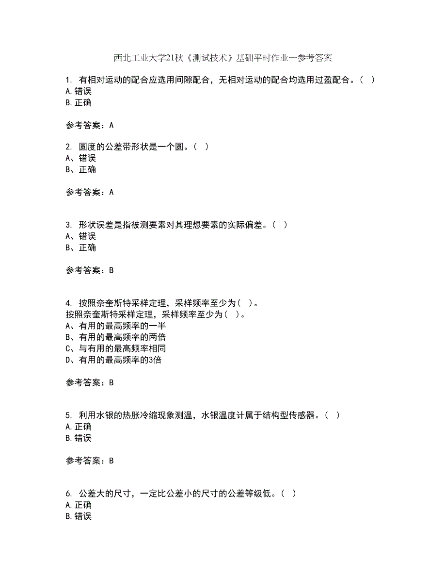 西北工业大学21秋《测试技术》基础平时作业一参考答案10_第1页