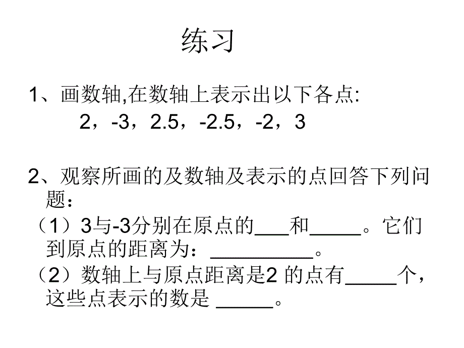 相反数课件ppt_第2页