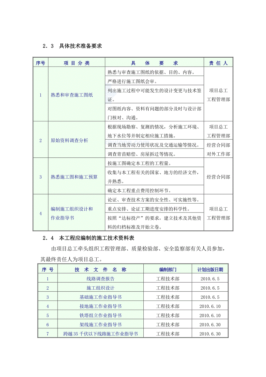 电力线路施工施工准备与协调_第3页