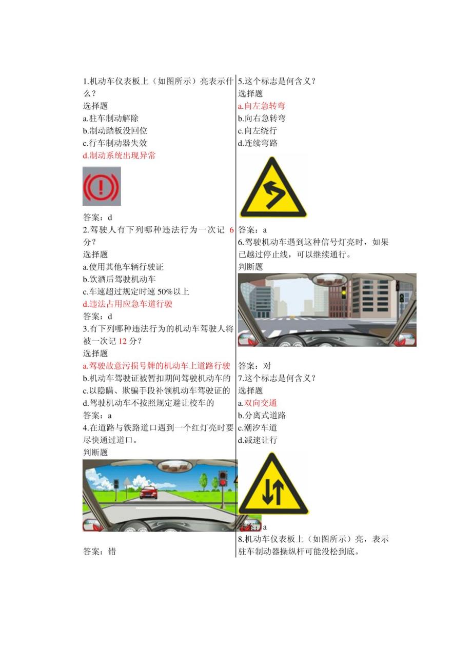 新交规驾照科目一理论考试真题_第1页