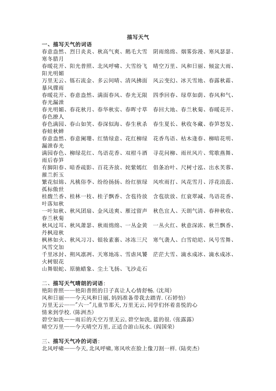 描写天气的词语.doc_第1页