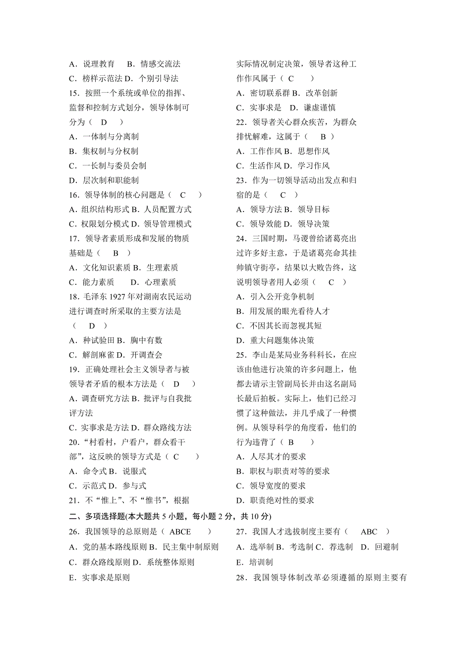 领导科学作业一及答案.doc_第2页