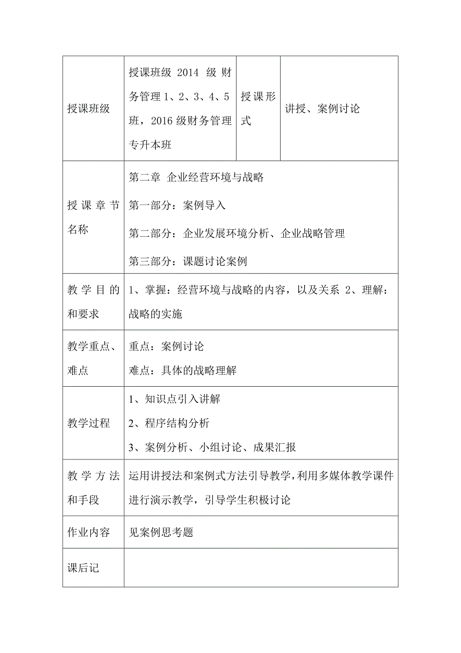 现代企业战略管理教案_第1页