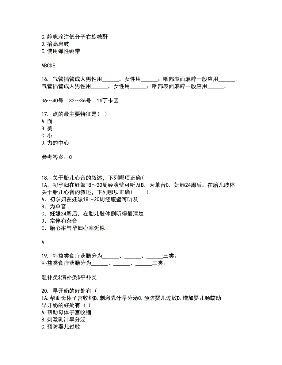 吉林大学21春《护理美学》在线作业二满分答案41_第4页