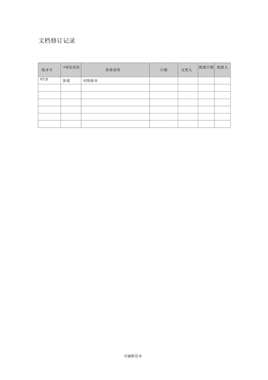 软件项目验收标准文档_第1页