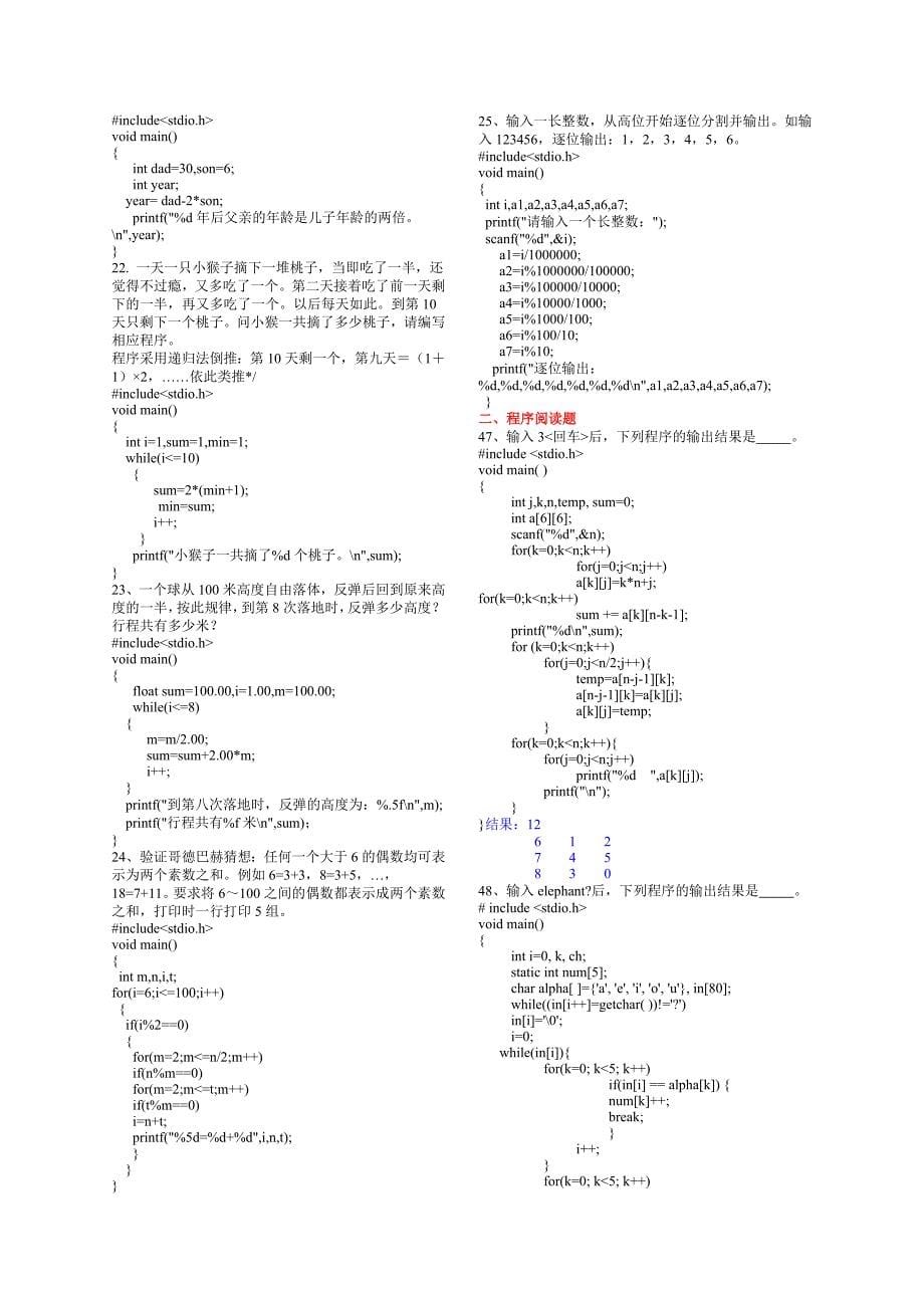 c语言程序设计答案_第5页