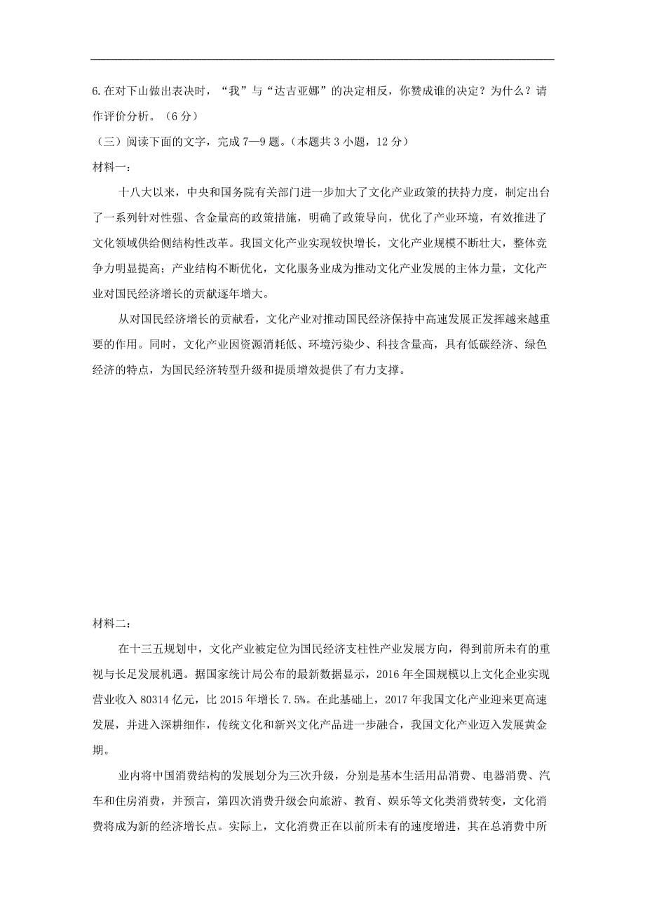 山东省济宁市任城区2019学年高二语文上学期期中试题含答案.doc_第5页