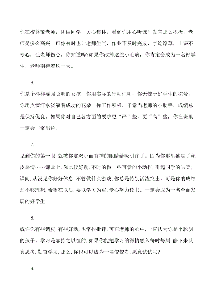 小学二年级学期学生评语_第2页