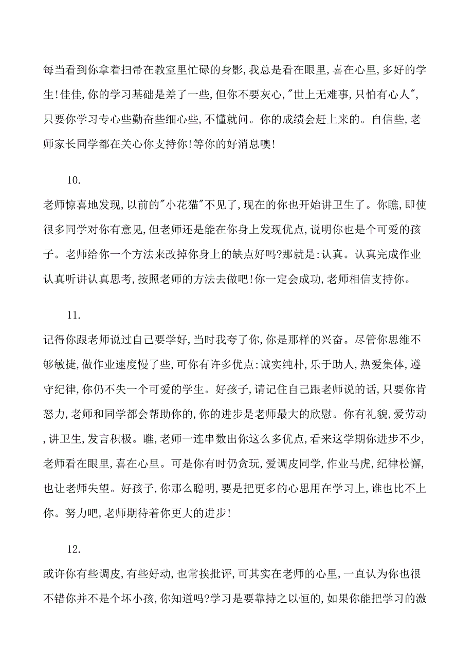 小学二年级学期学生评语_第3页