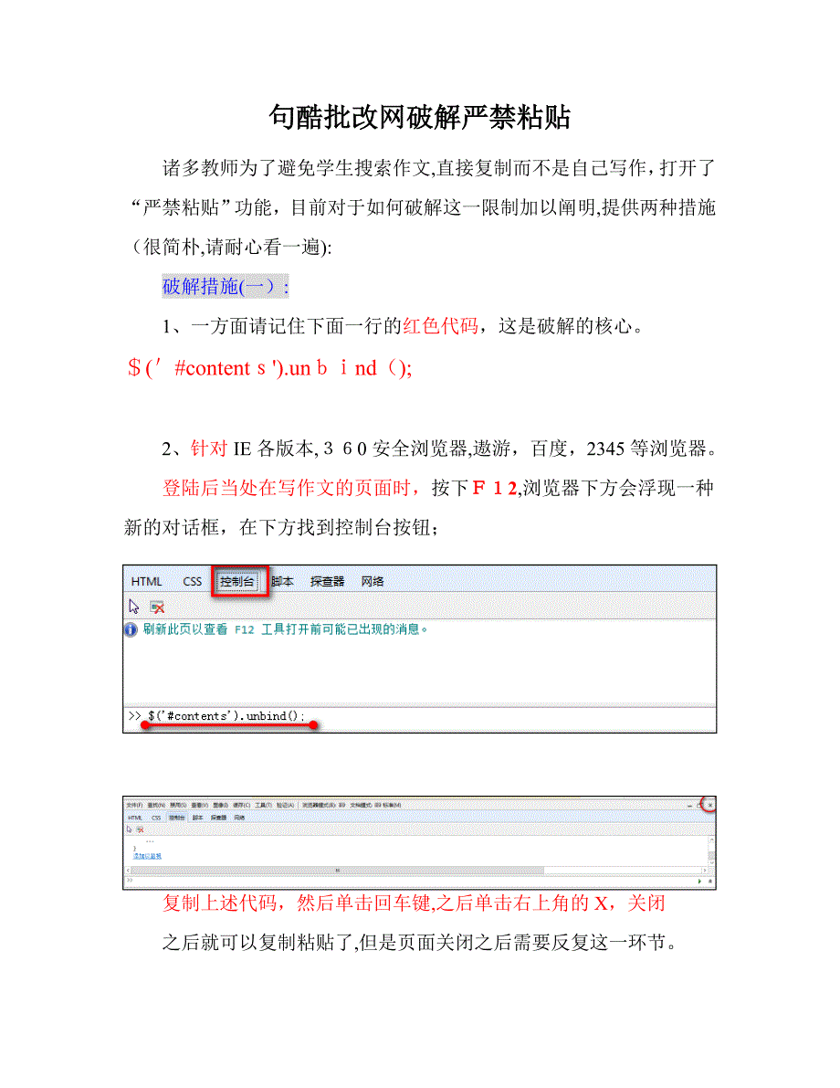 破解批改网不能粘贴的方法_第1页