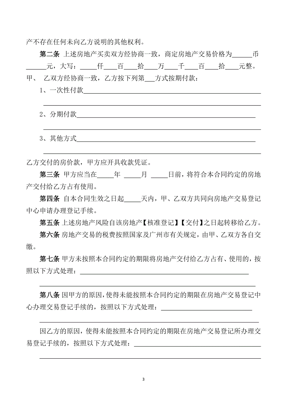 广州市房地产买卖合同_第3页