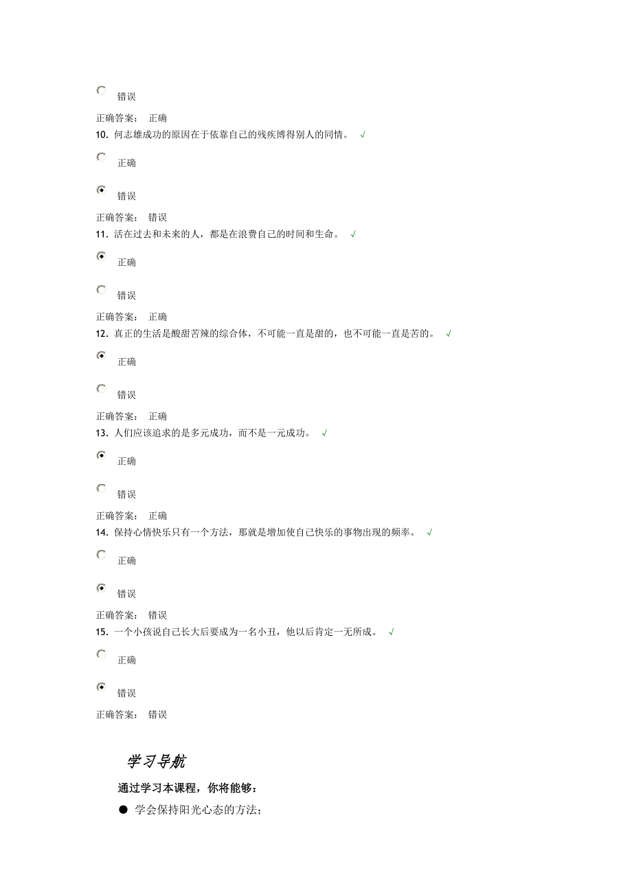 时代光华--阳光心态试题及答案(完整版) (2).doc_第3页