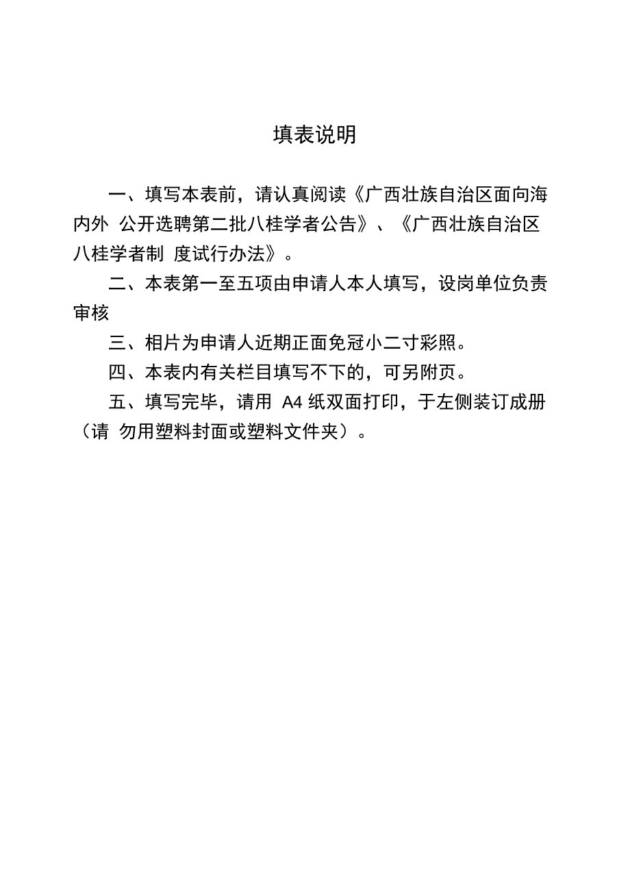 八桂学者申请表_第2页