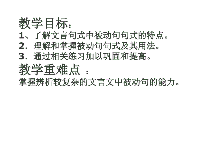 文言句式之被动句ppt课件_第2页