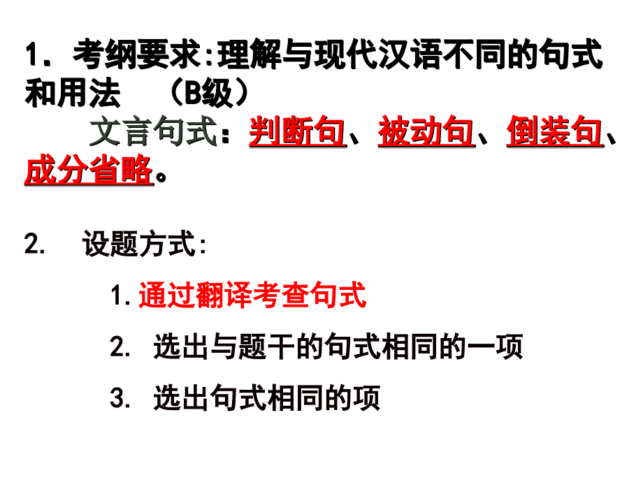 文言句式之被动句ppt课件_第3页