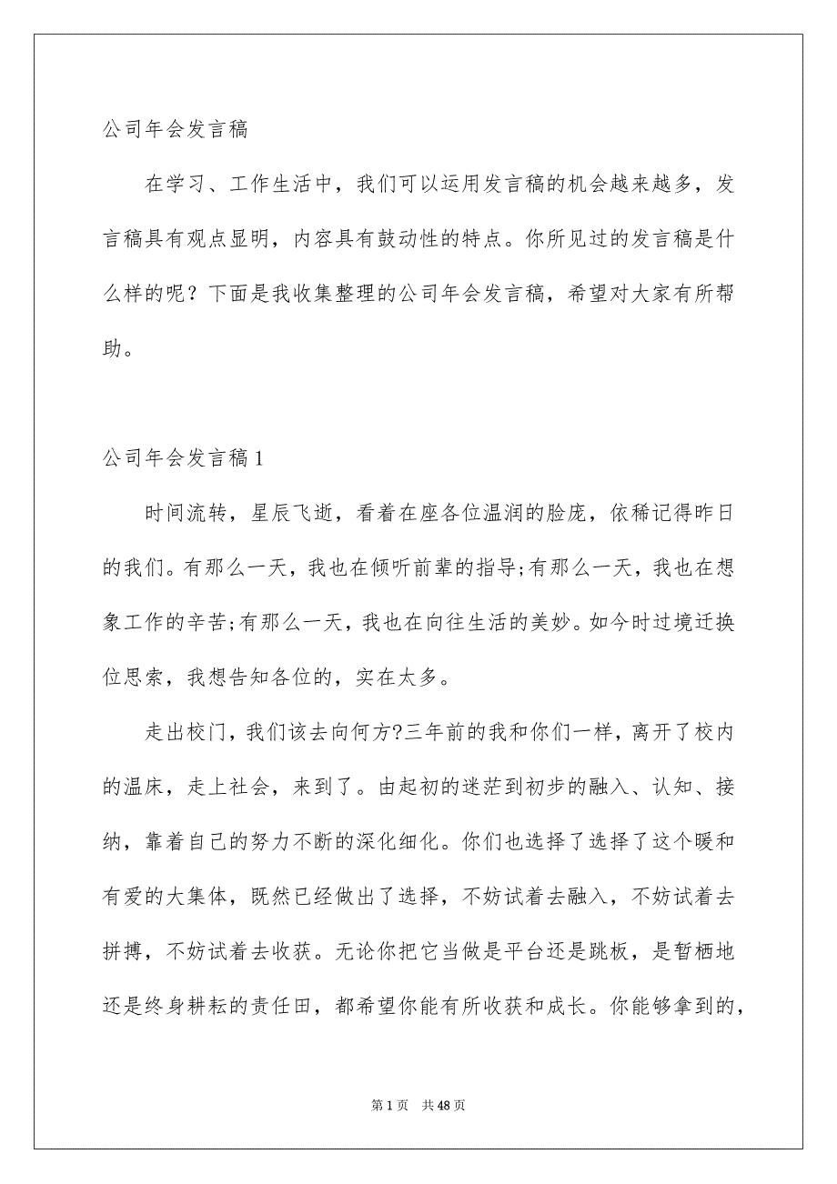 公司年会发言稿_第1页