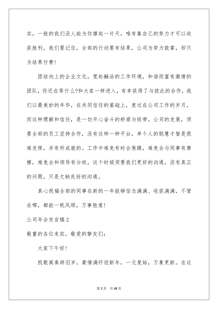 公司年会发言稿_第3页