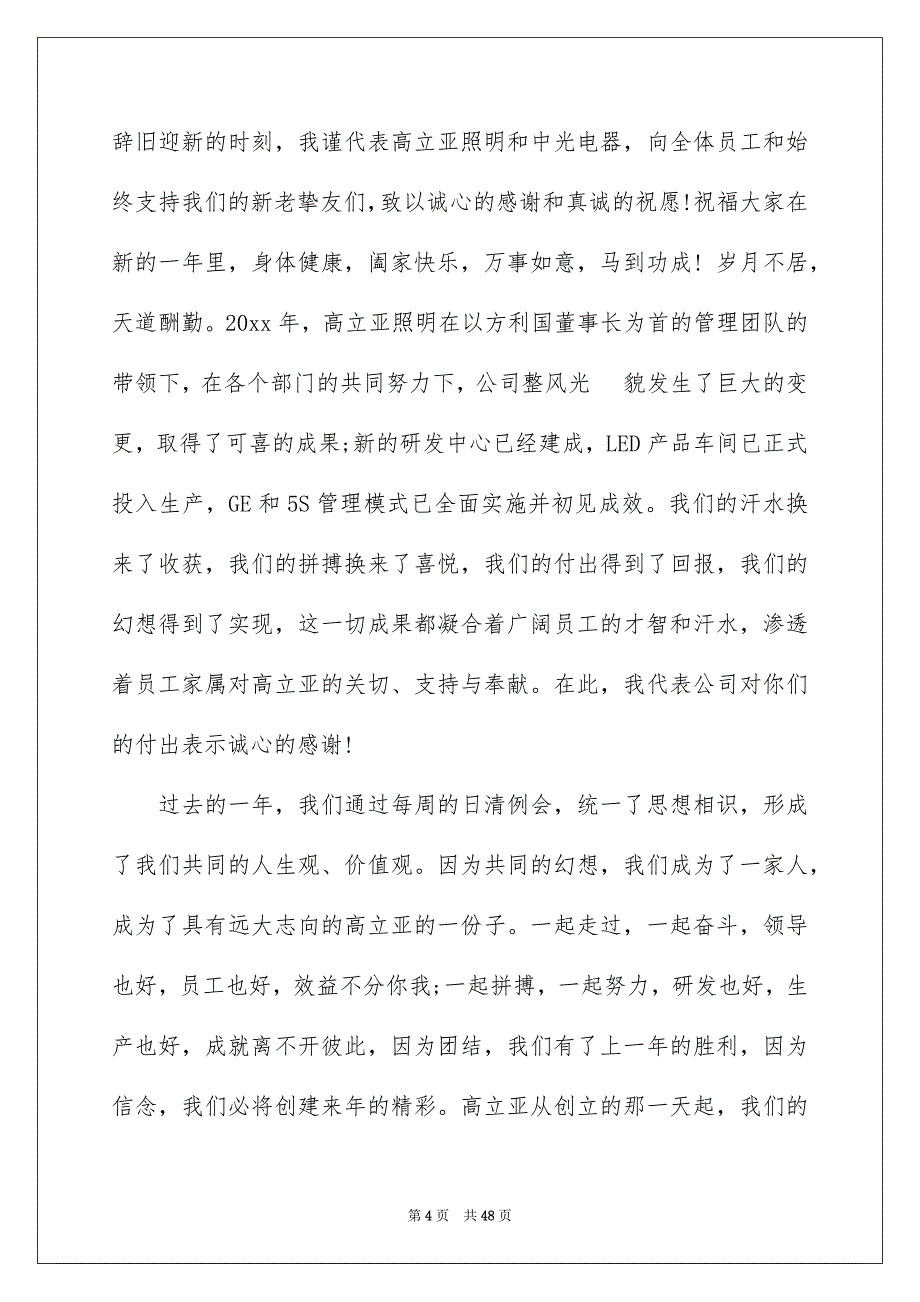 公司年会发言稿_第4页