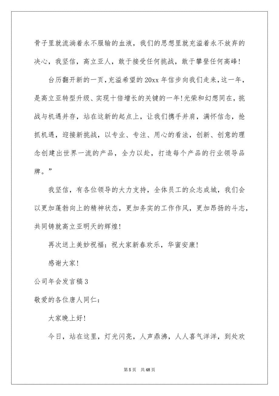 公司年会发言稿_第5页