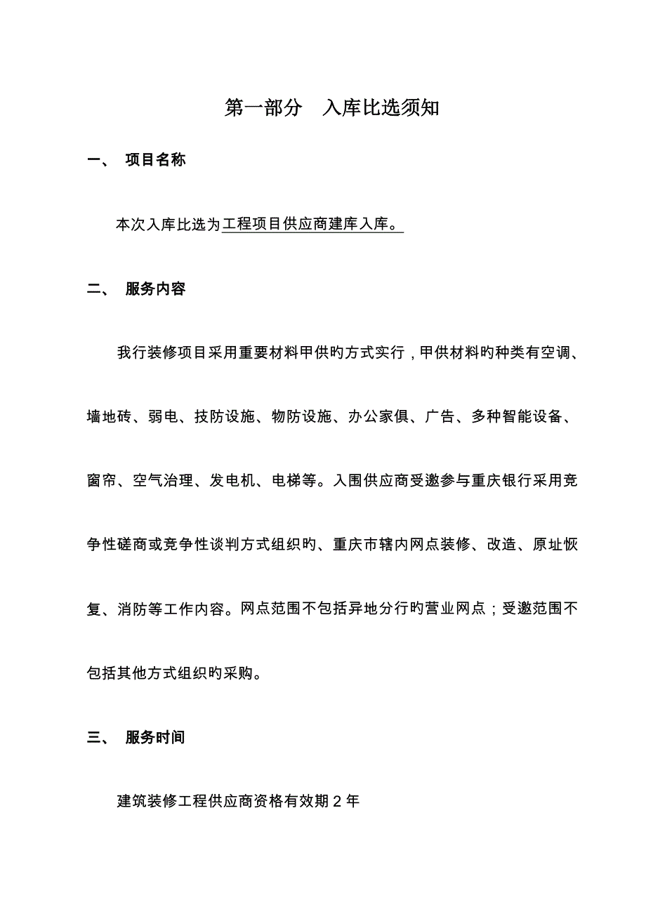 项目名称工程项目供应商建库入库_第3页