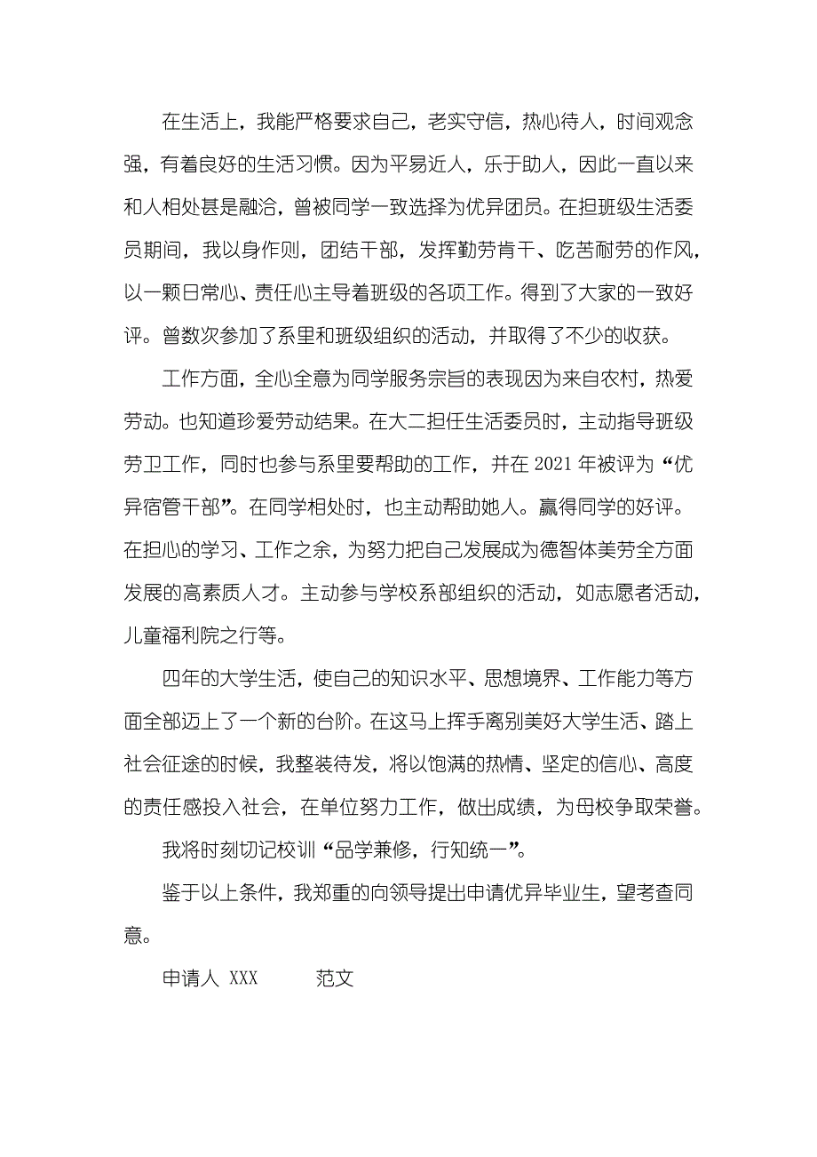 学院优异毕业生申请书_第3页