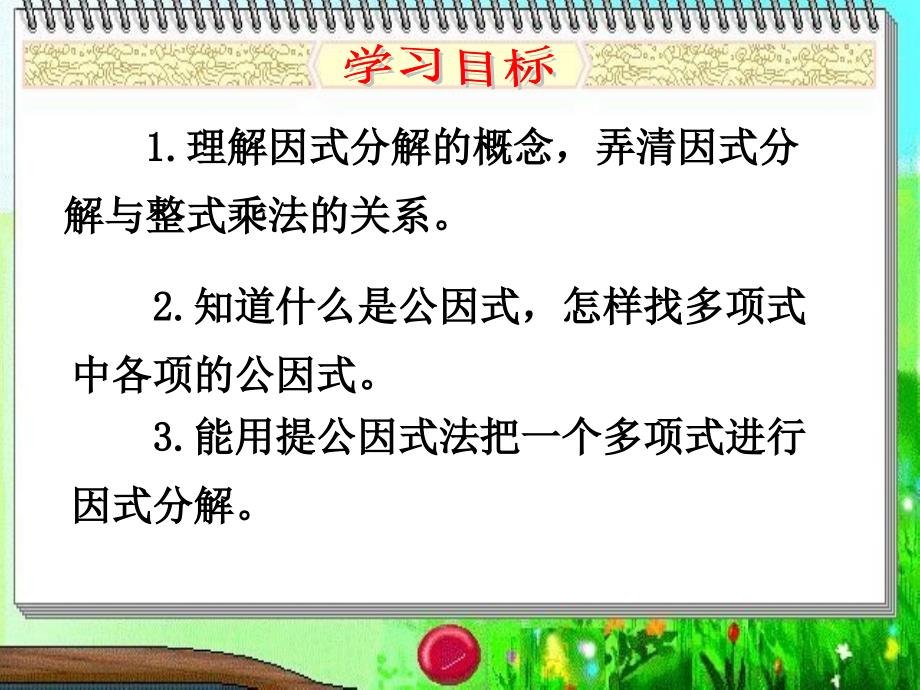 因式分解提公因式_第4页