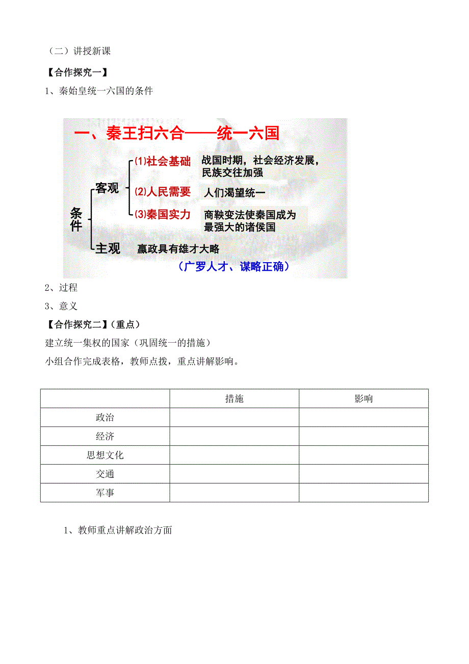 一 千秋功过秦始皇1.docx_第2页