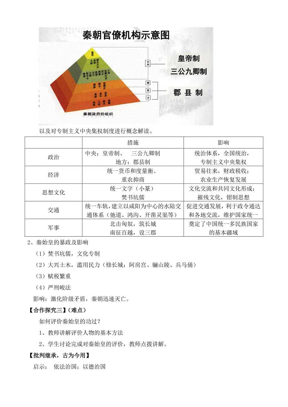 一 千秋功过秦始皇1.docx_第3页