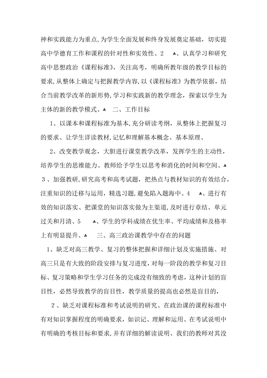 高三政治教学计划范文七篇_第3页