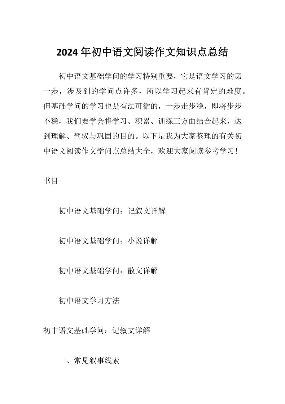 2024年初中语文阅读作文知识点总结_第1页