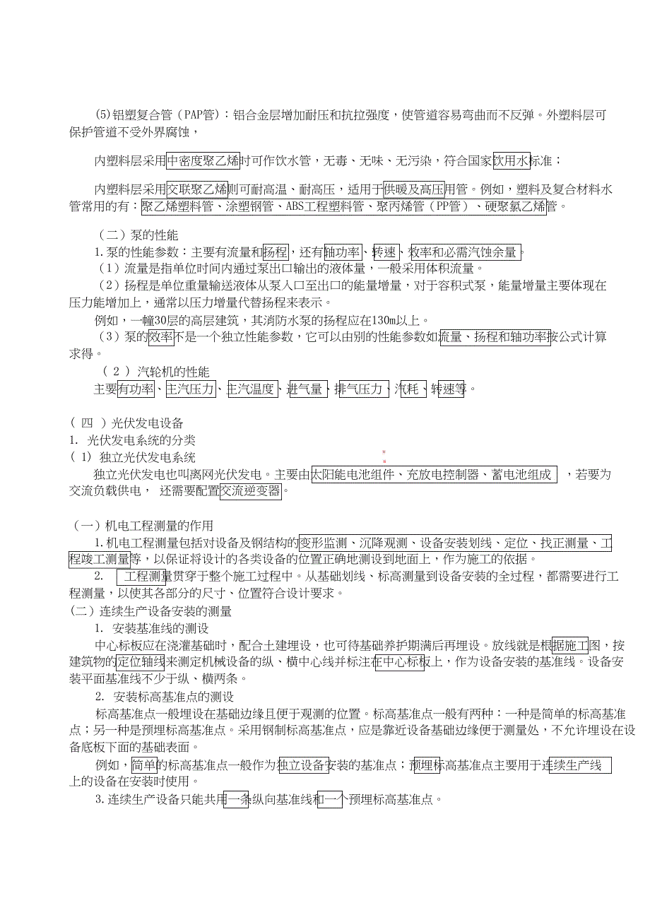 2019年一级建造师《机电》考前必背知识点_第2页