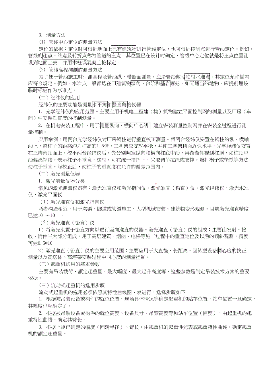 2019年一级建造师《机电》考前必背知识点_第3页