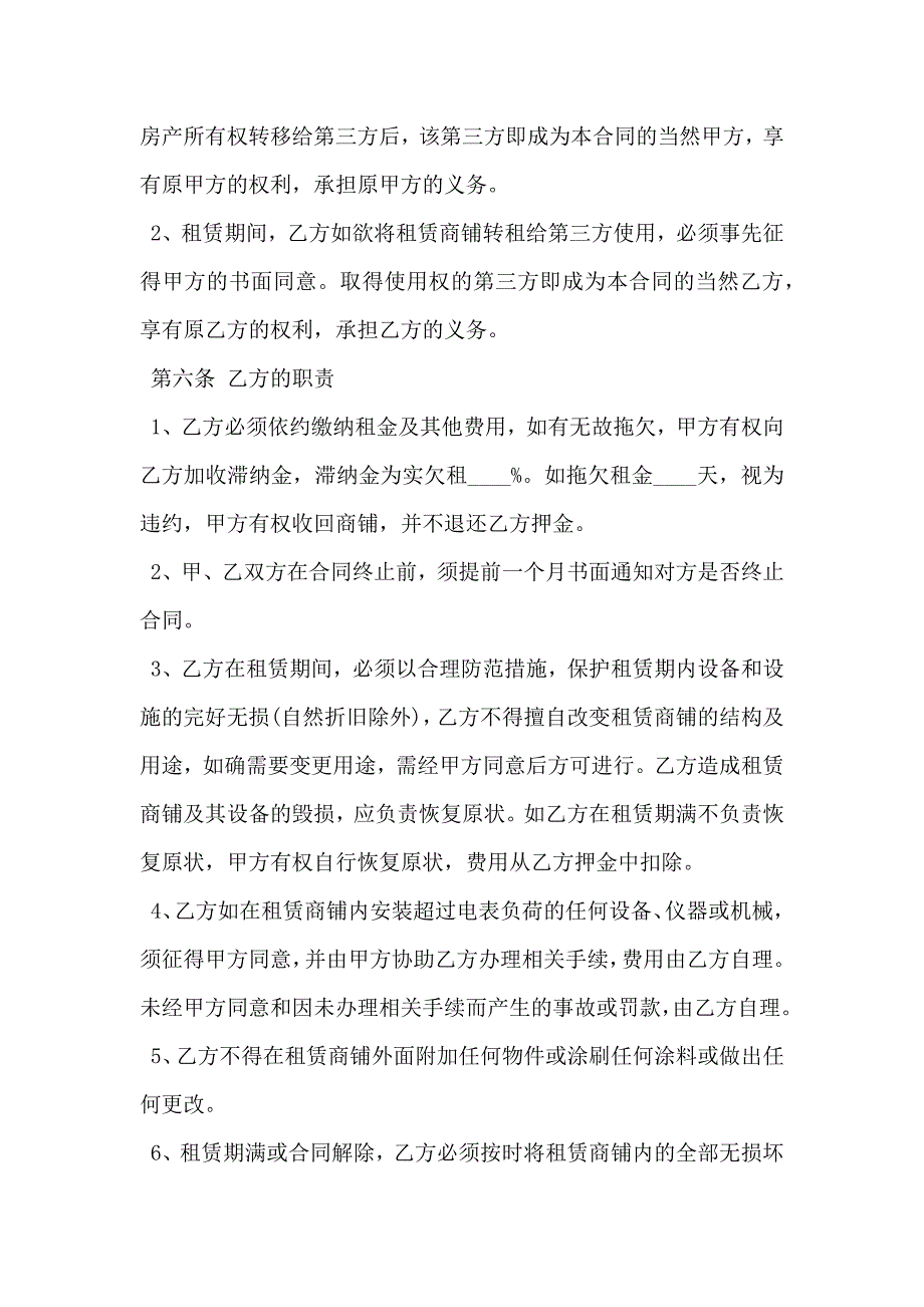 正规北京市商铺租赁合同最新整理版_第3页