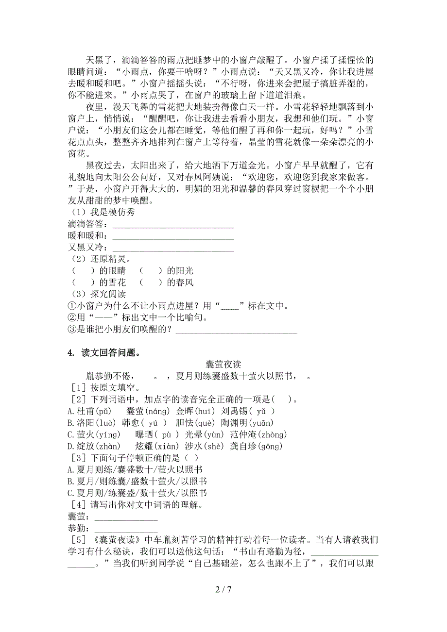 部编版四年级语文上学期文言文阅读与理解天天练习题_第2页