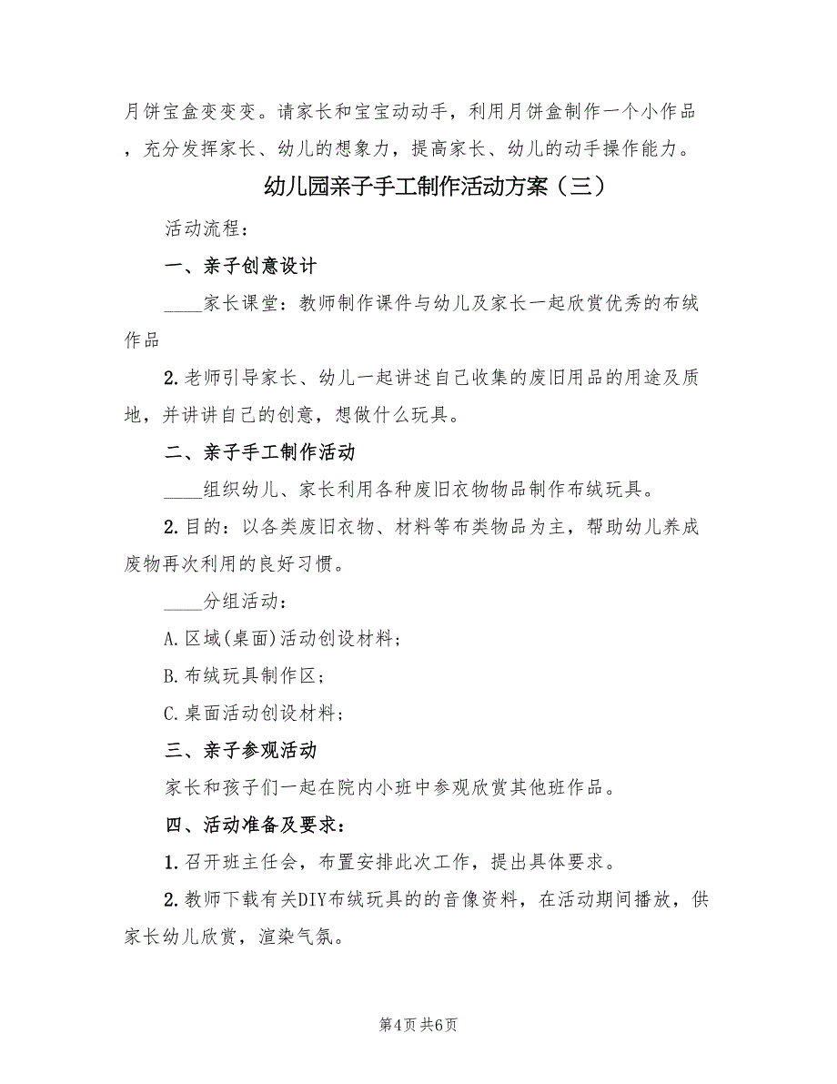 幼儿园亲子手工制作活动方案（4篇）_第4页