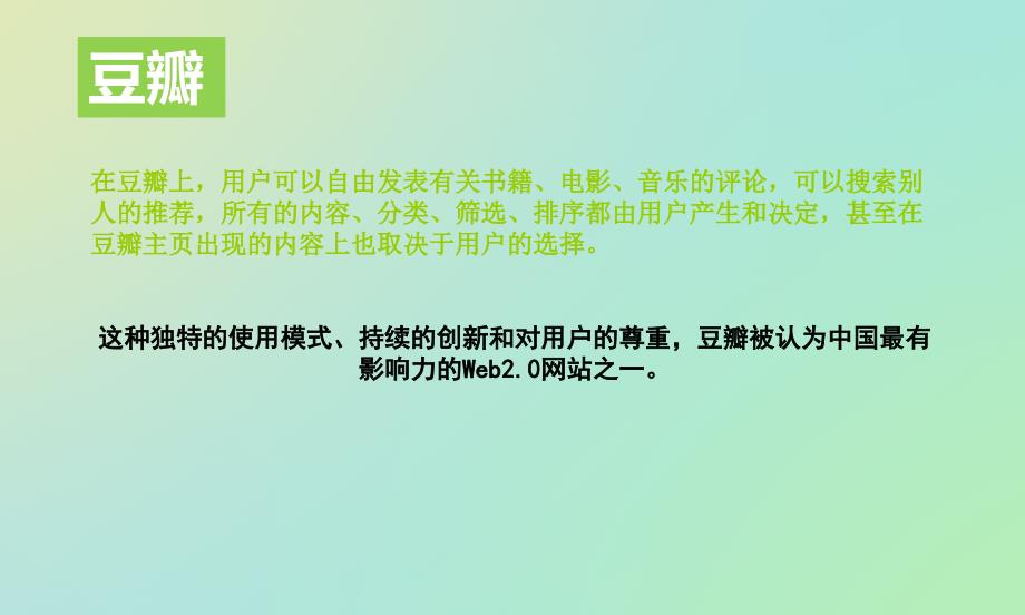 豆瓣网分析课件_第2页